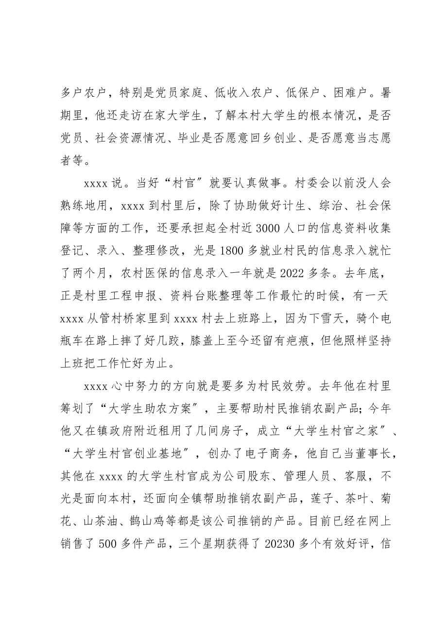 2023年党委书记助理事迹材料.docx_第2页