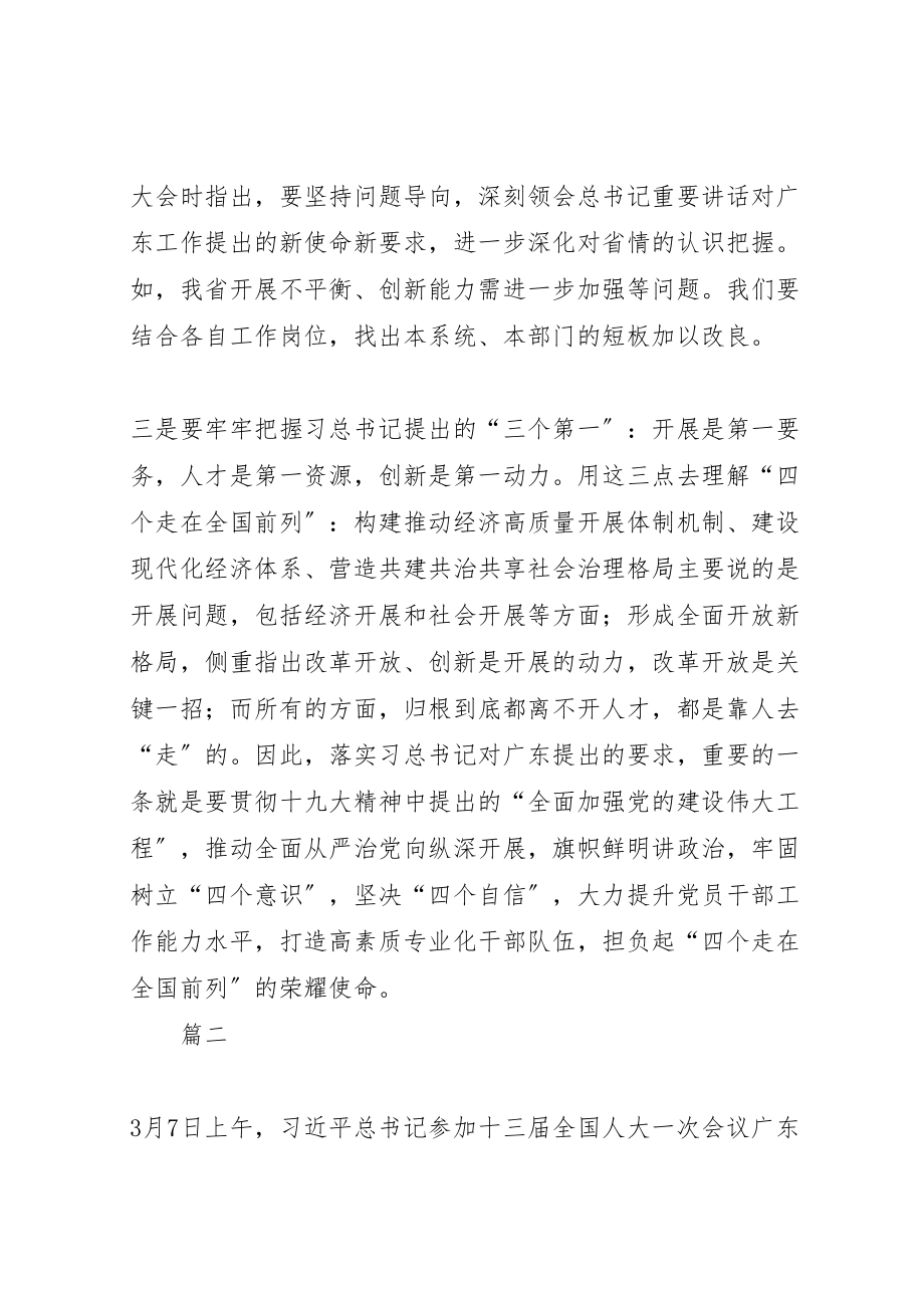 2023年学习习总两会期间参议广东代表团致辞精神心得原创13篇.doc_第2页