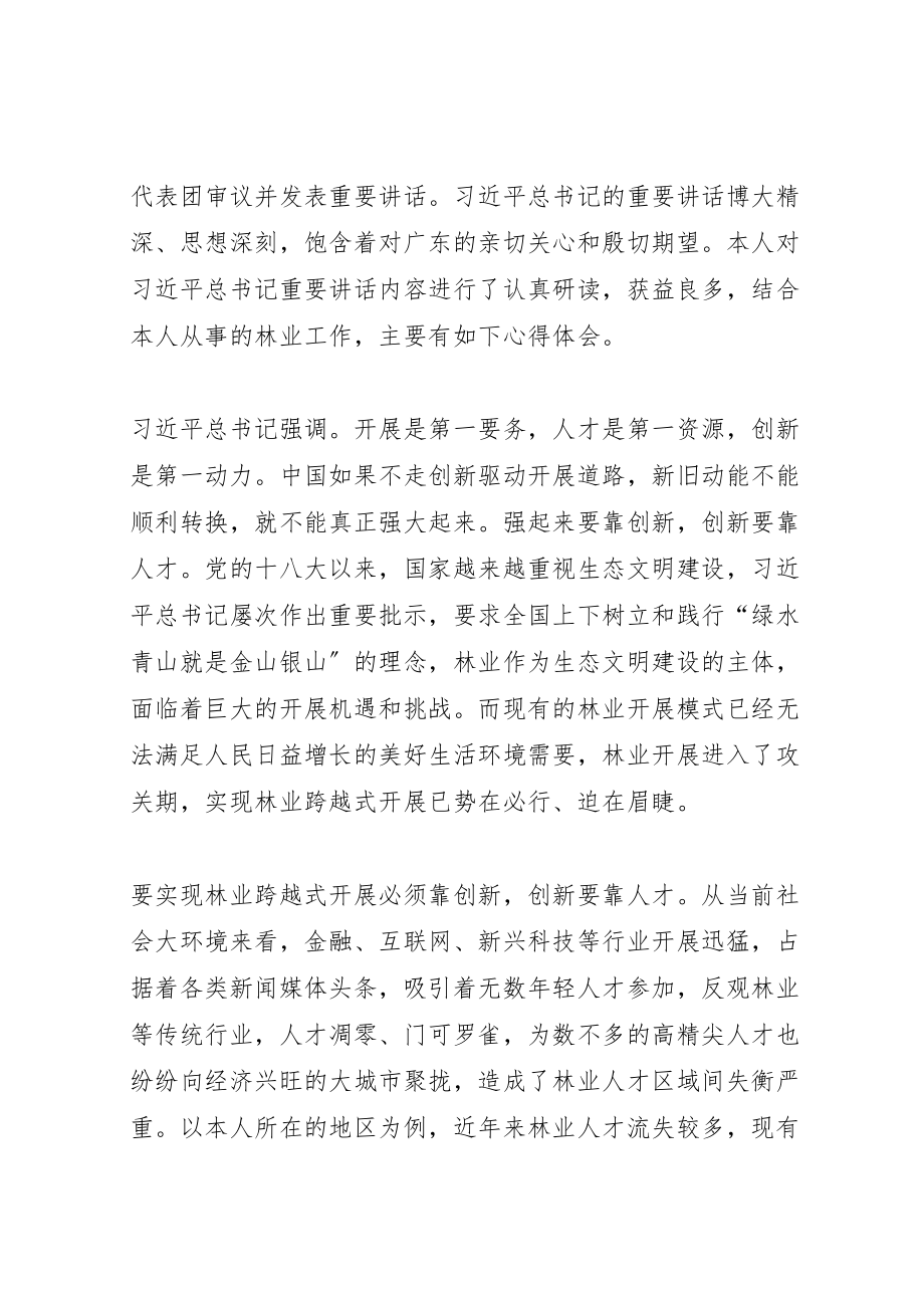 2023年学习习总两会期间参议广东代表团致辞精神心得原创13篇.doc_第3页