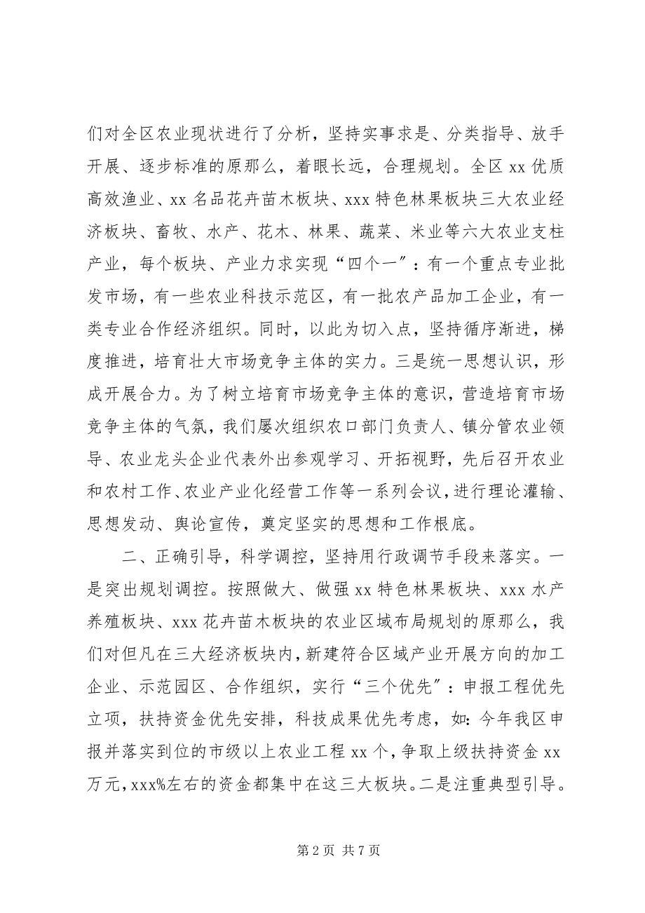 2023年培育壮大市场竞争主体增强农业综合竞争实力学习心得.docx_第2页