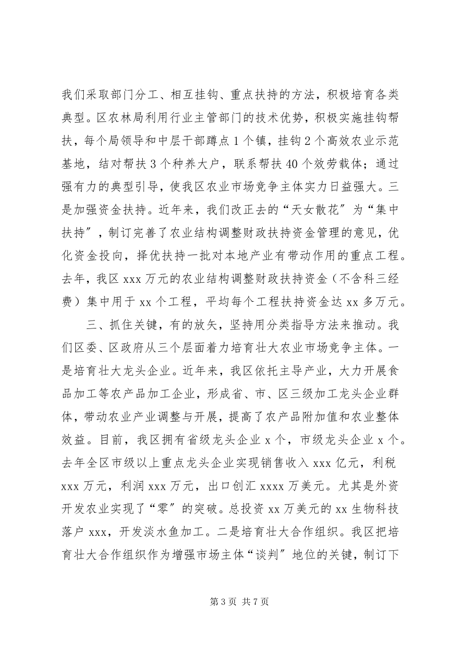 2023年培育壮大市场竞争主体增强农业综合竞争实力学习心得.docx_第3页