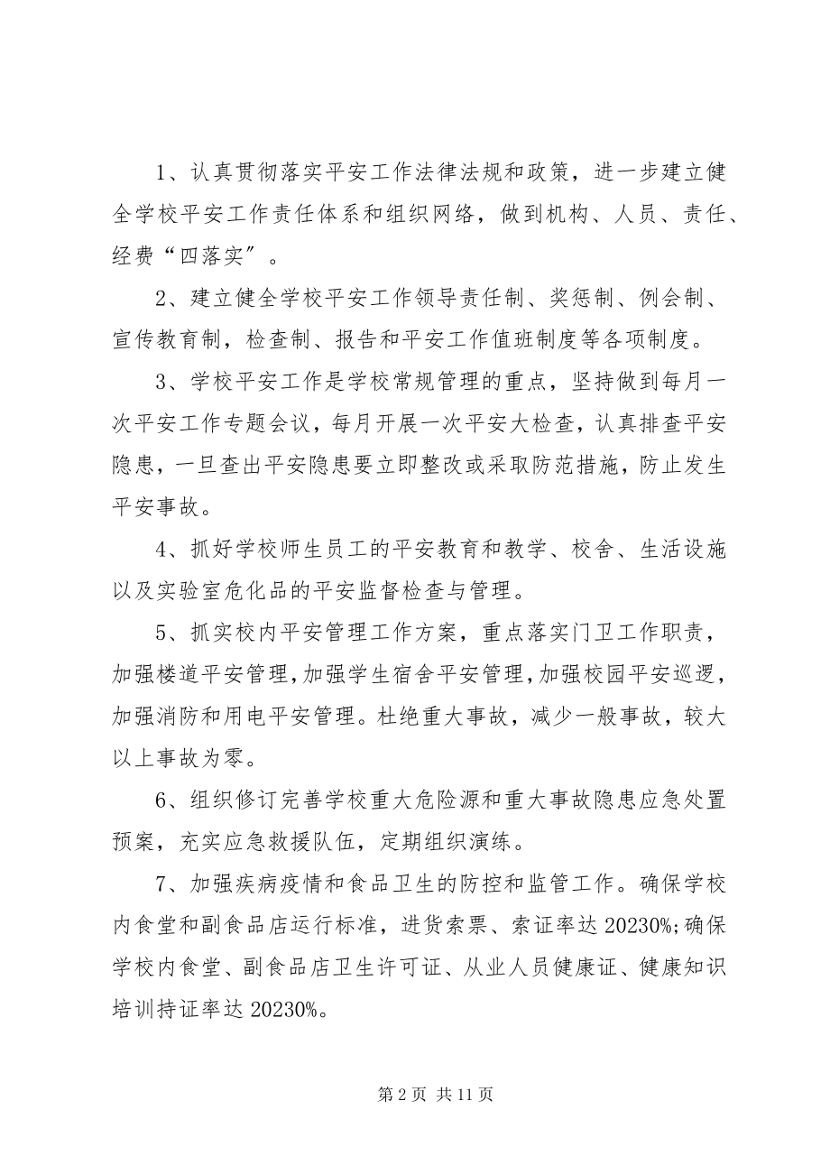 2023年学校安全个人工作计划.docx_第2页