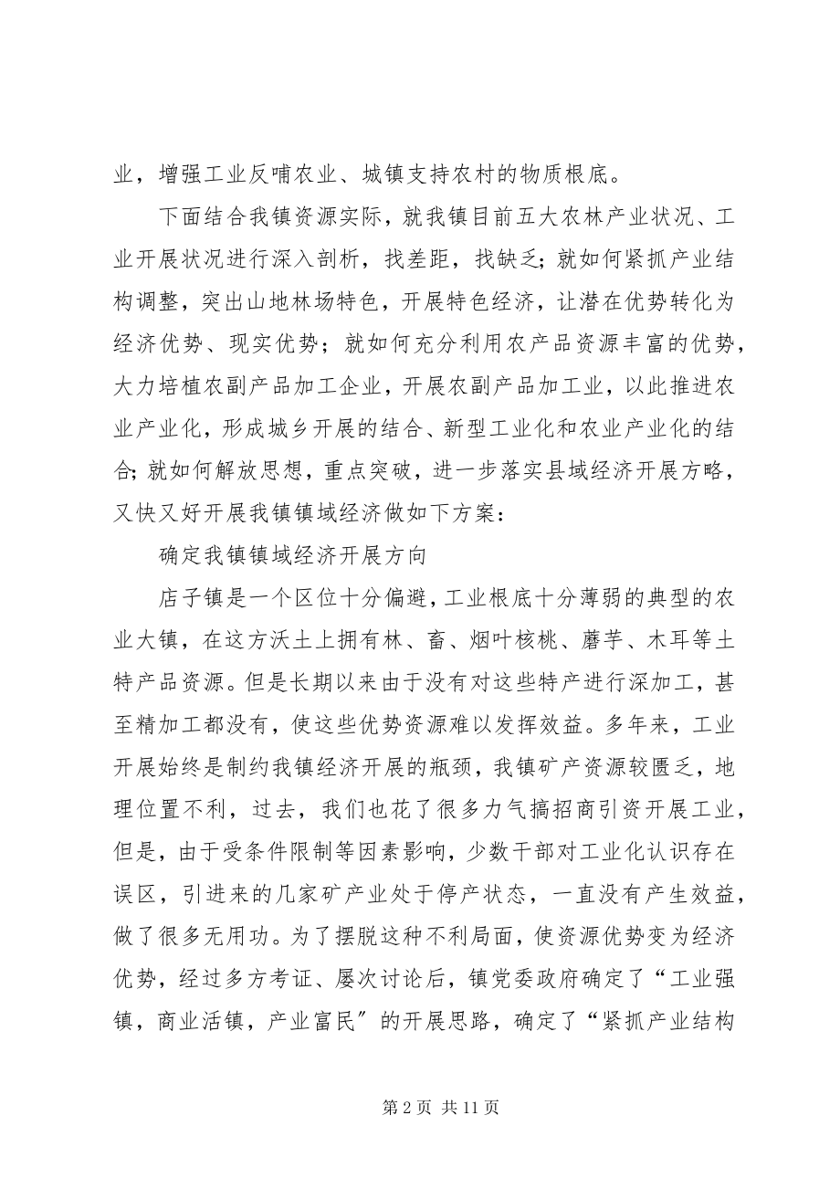 2023年县县域经济三年行动计划.docx_第2页