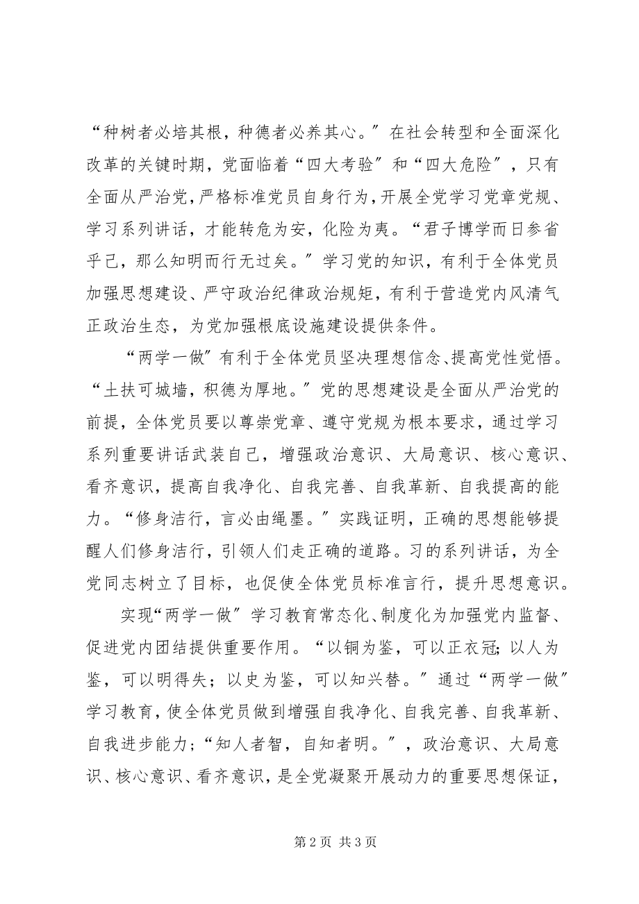 2023年推进两学一做教育制度常态化心得体会.docx_第2页