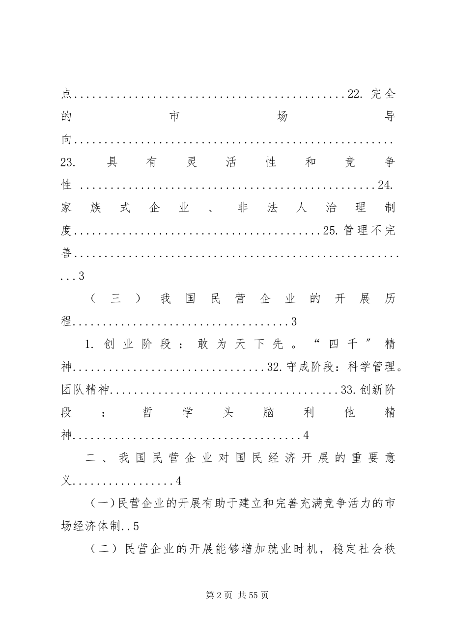 2023年我国民营企业发展中存在的问题及对策研究.docx_第2页