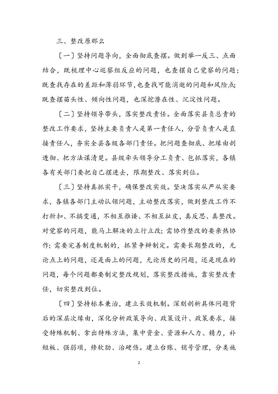 2023年脱贫攻坚产业扶贫排查整改方案.docx_第2页