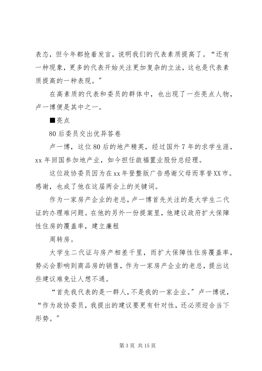 2023年分行领导讲话致辞.docx_第3页