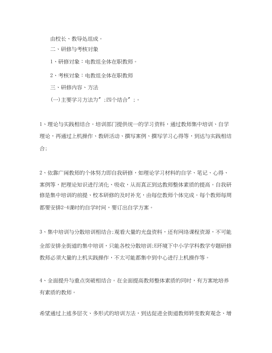 2023年教师信息技术研修计划.docx_第3页