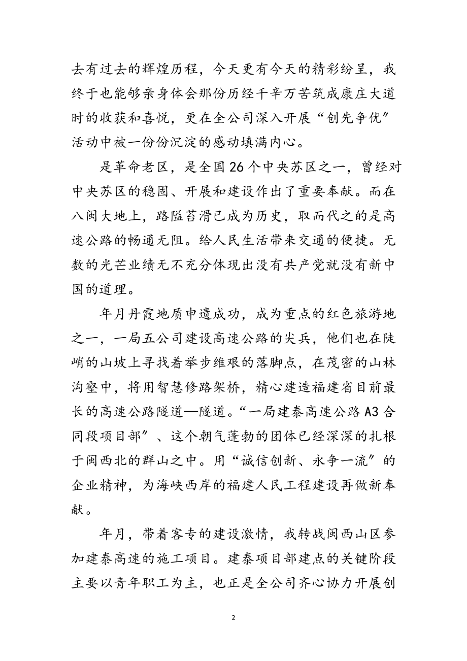 2023年以青春的名义实践创优承诺范文.doc_第2页