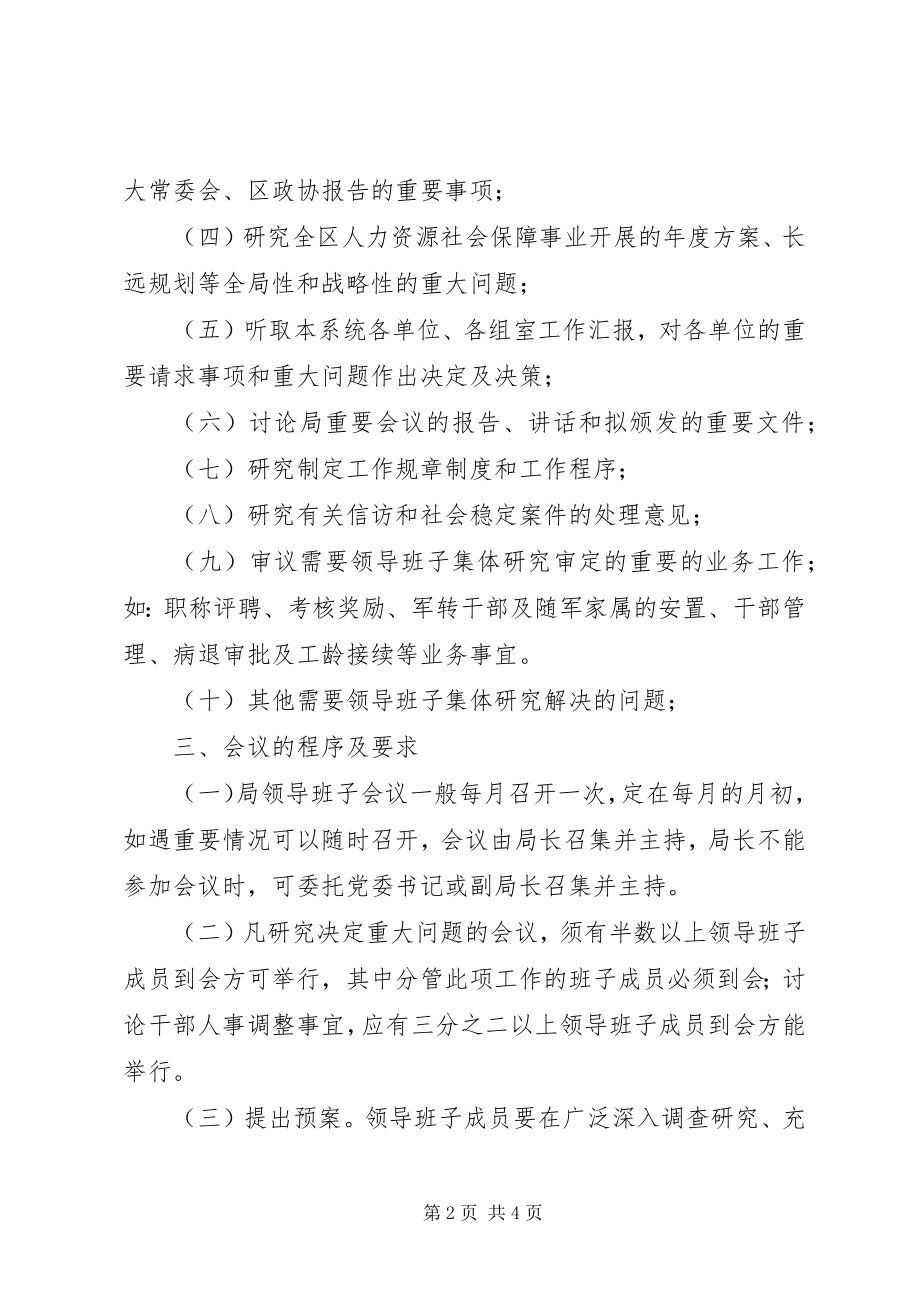 2023年2国企会议议事制度新编.docx_第2页