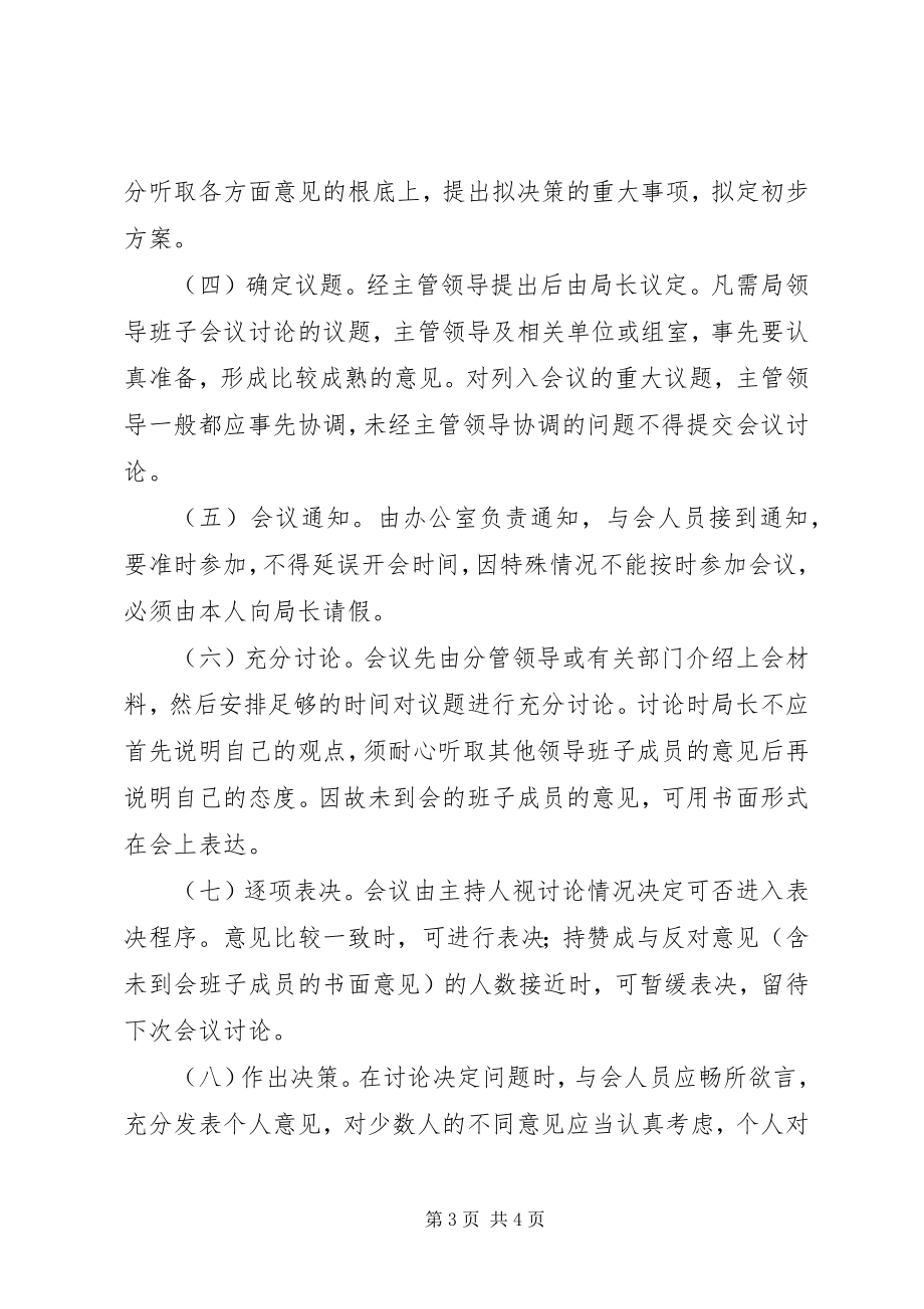 2023年2国企会议议事制度新编.docx_第3页