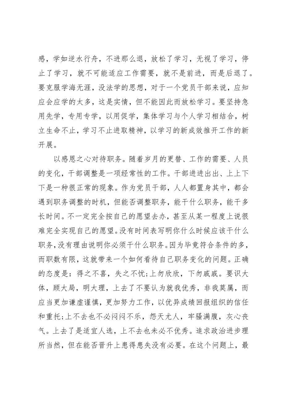 2023年党员干部严以修身律己.docx_第2页