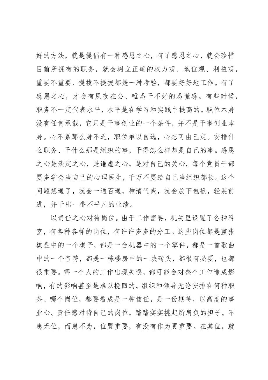 2023年党员干部严以修身律己.docx_第3页