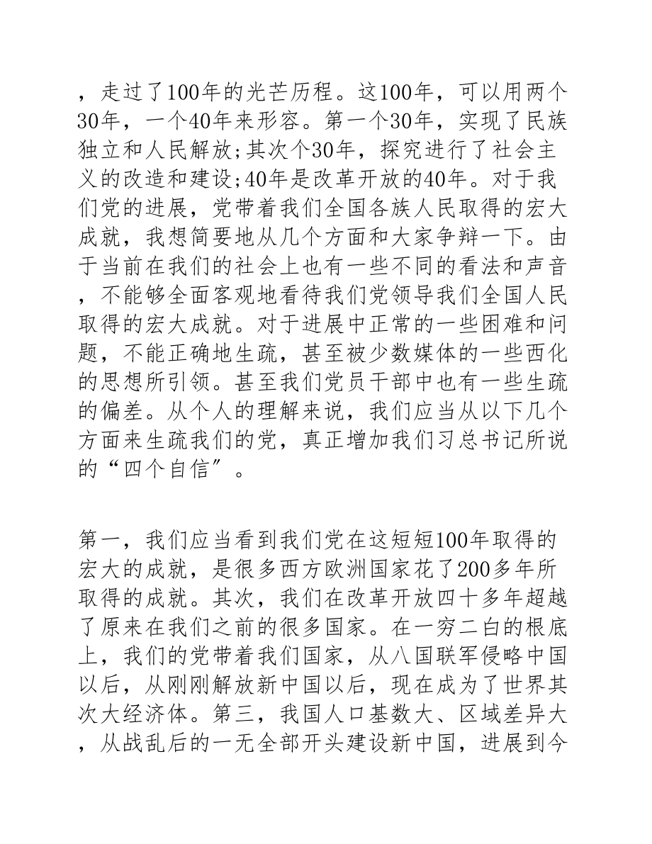 在2023年全县纪念建党101周年暨“七一”表彰大会上的重要讲话.docx_第2页