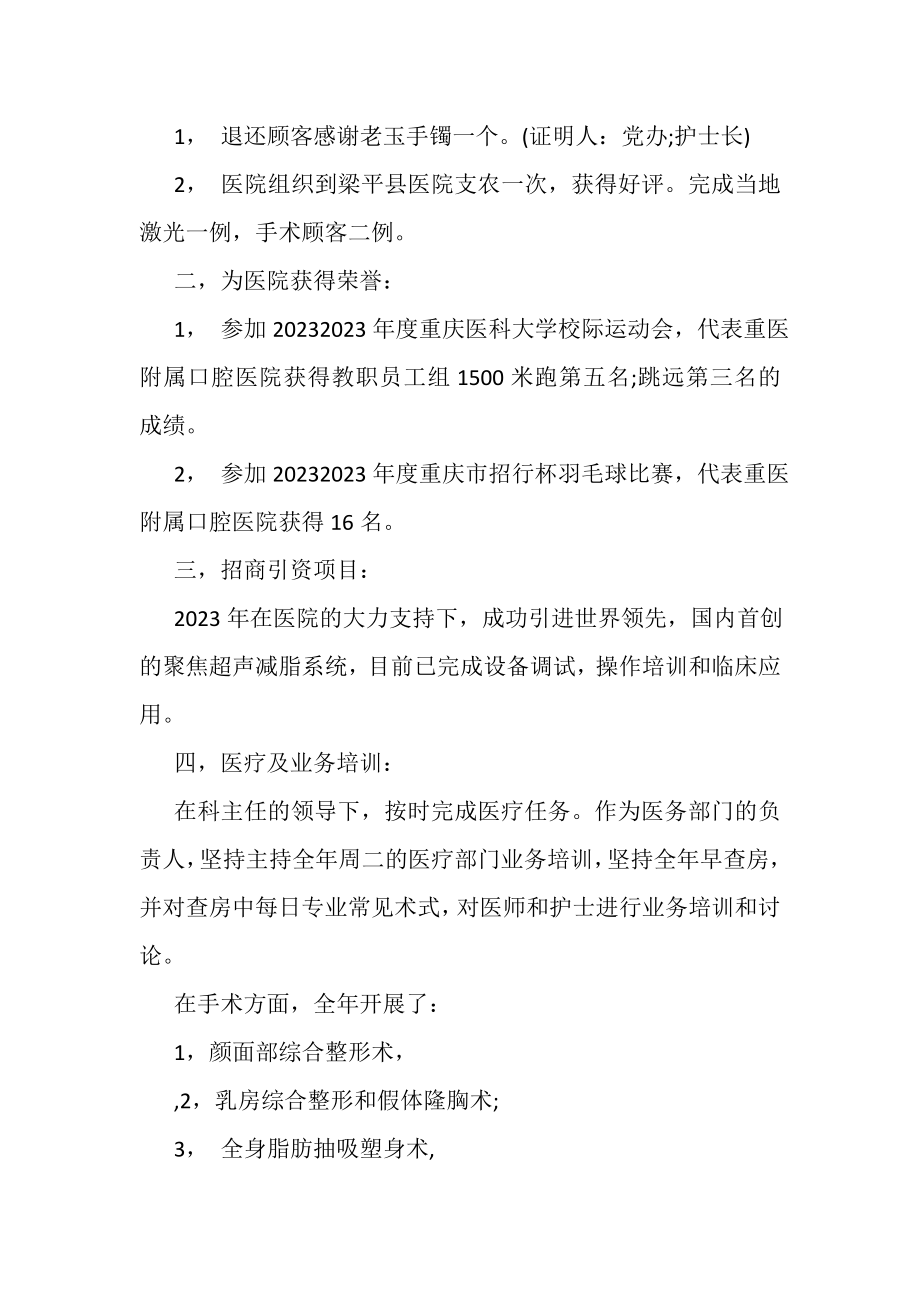 2023年整形外科护士上半年工作总结以及下半年工作计划.doc_第2页