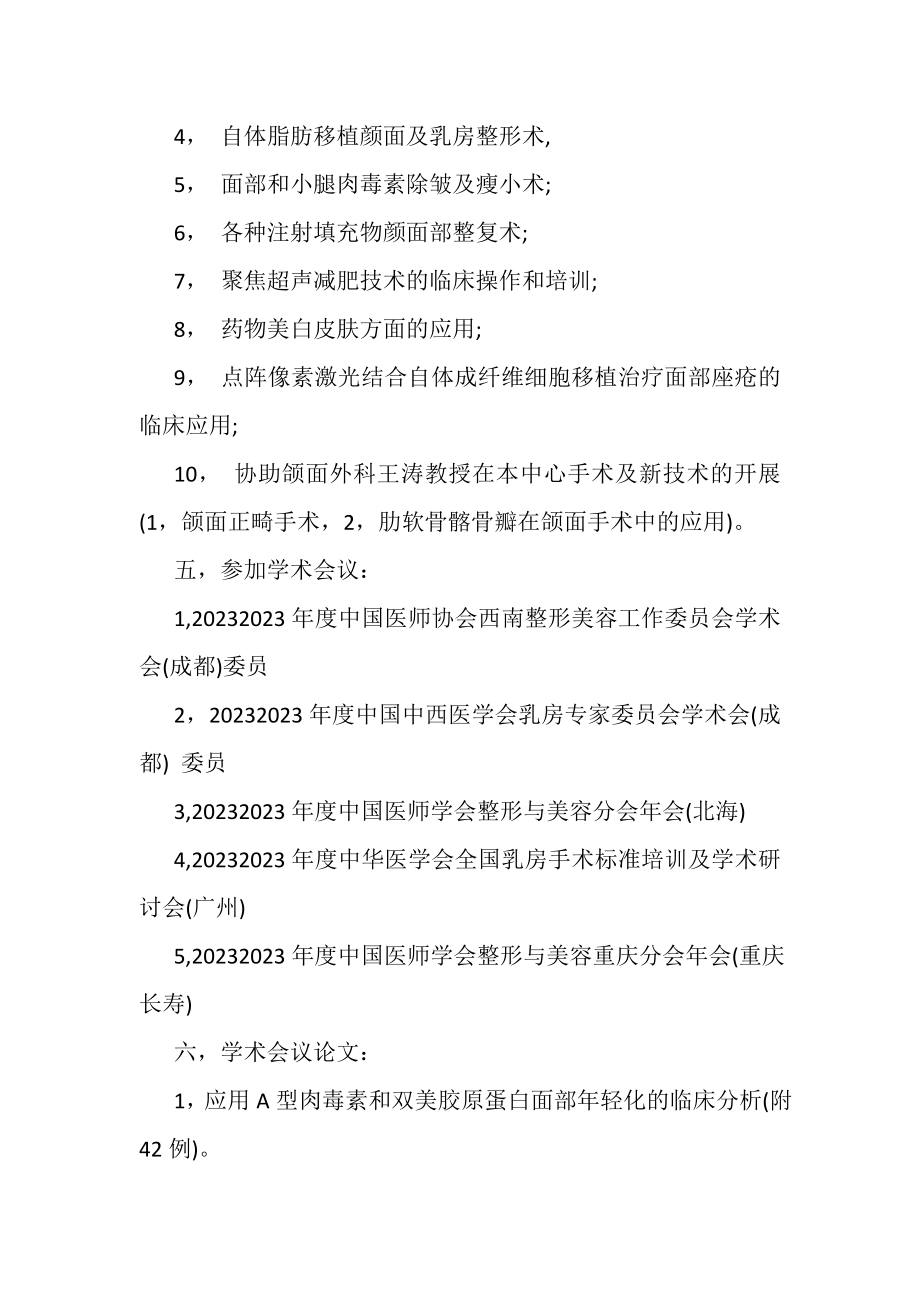 2023年整形外科护士上半年工作总结以及下半年工作计划.doc_第3页