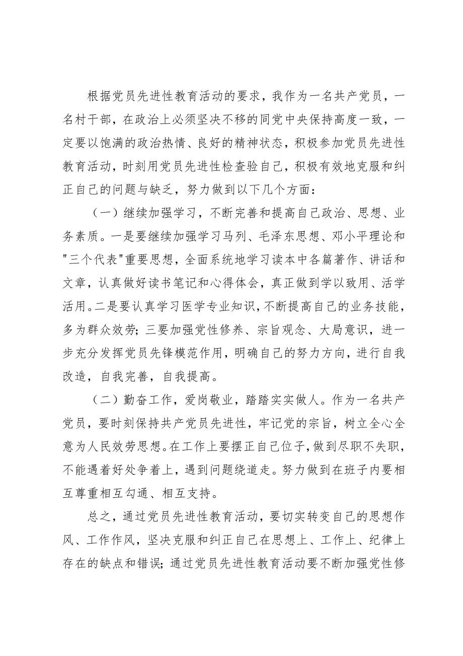 2023年党旗飘扬事业为重－－我的剖析.docx_第2页