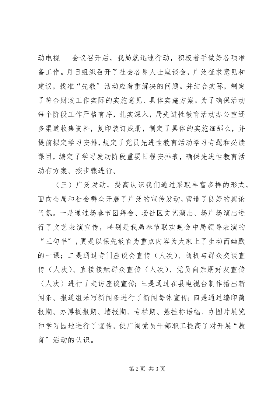 2023年县财政局机关党支部“先教”活动学习动员阶段工作总结.docx_第2页