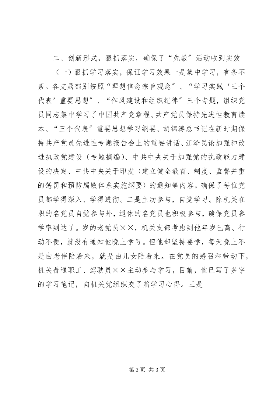 2023年县财政局机关党支部“先教”活动学习动员阶段工作总结.docx_第3页