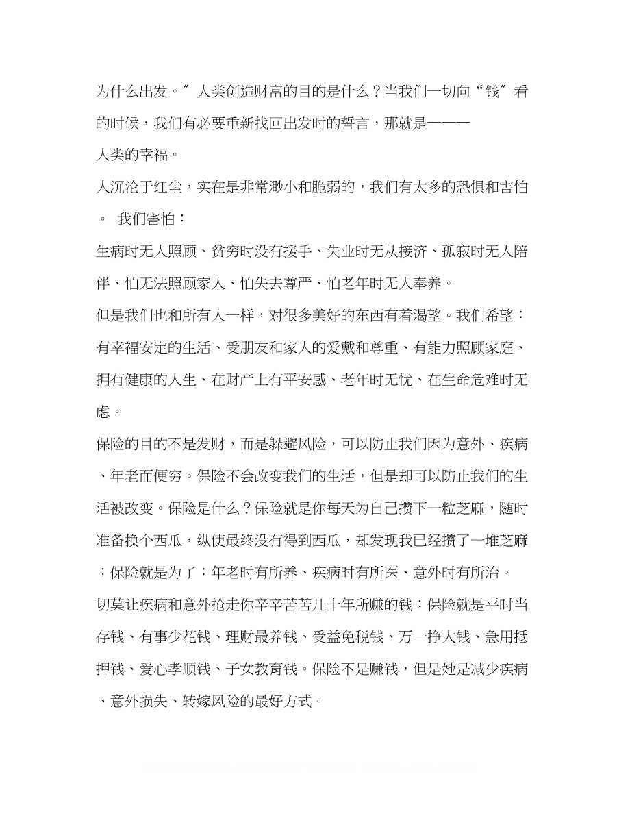 2023年保险公司讲师演讲稿.docx_第2页