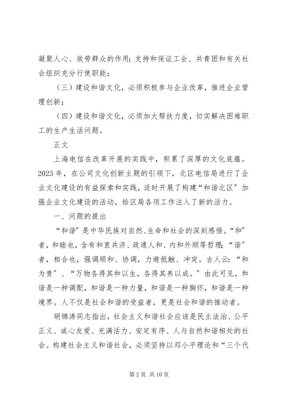 2023年建设和谐文化的实践与思考.docx_第2页