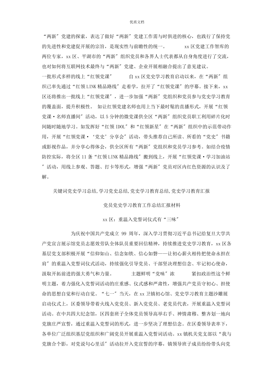 2023年党员党史学习教育工作总结汇报6篇.docx_第3页