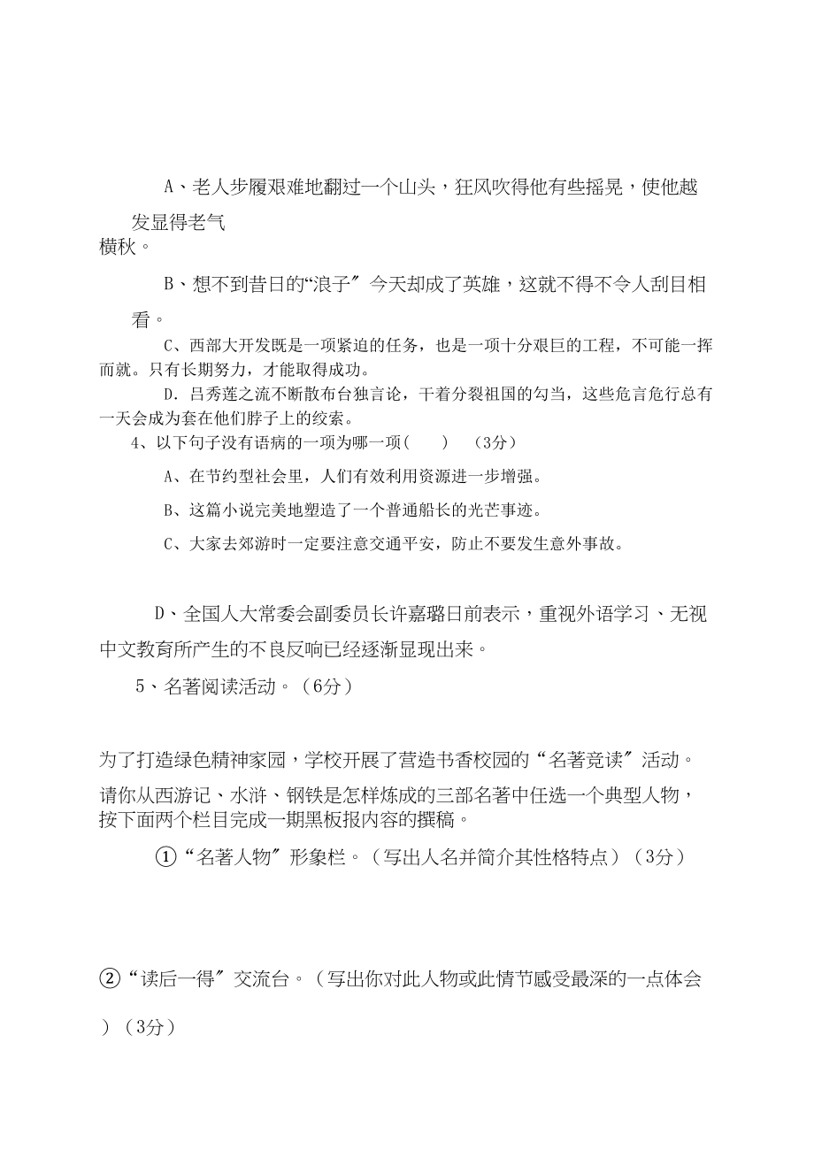 2023年河南省重点九年级教学监控语文试卷十份3.docx_第2页