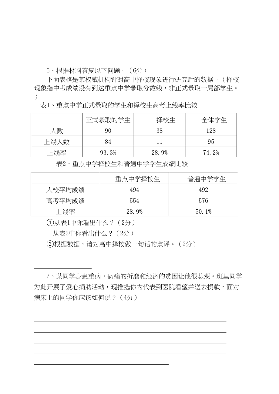 2023年河南省重点九年级教学监控语文试卷十份3.docx_第3页