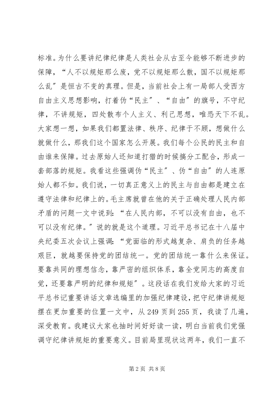 2023年两学一做学习教育七一专题党课讲稿严守纪律服从指挥.docx_第2页