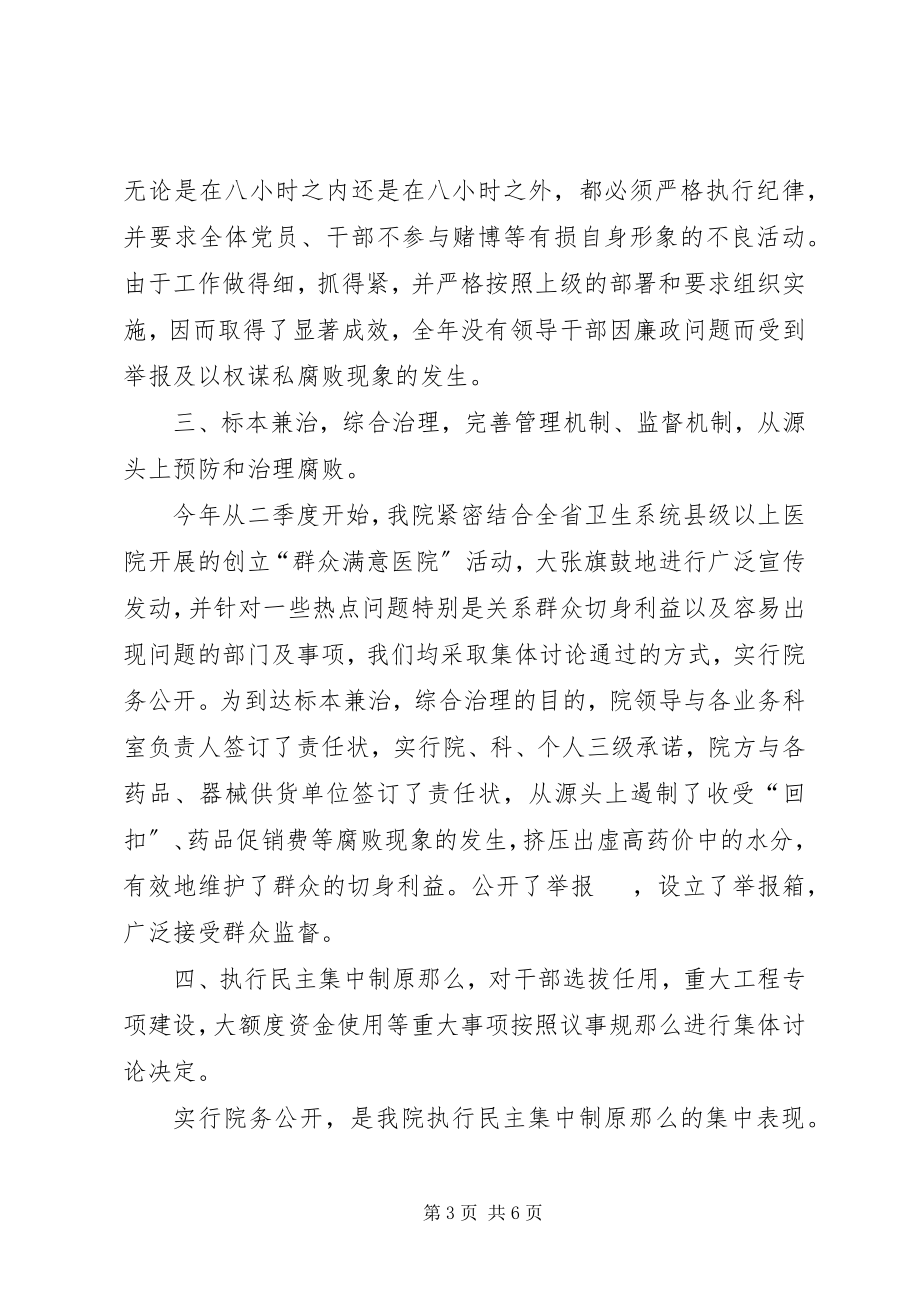 2023年xx医院纪委监察工作总结.docx_第3页