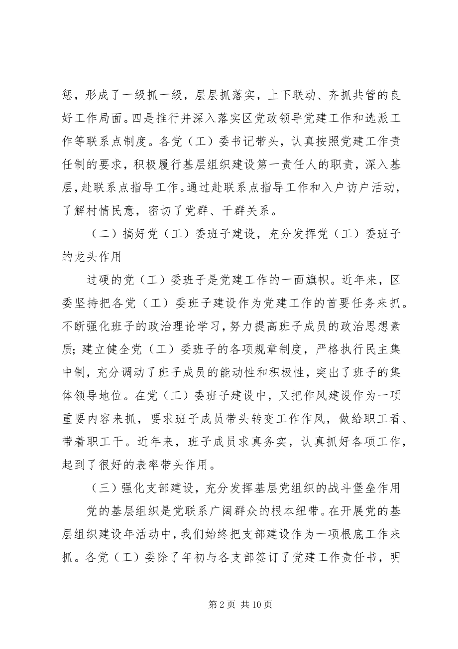 2023年XX镇创先争优情况汇报新编.docx_第2页