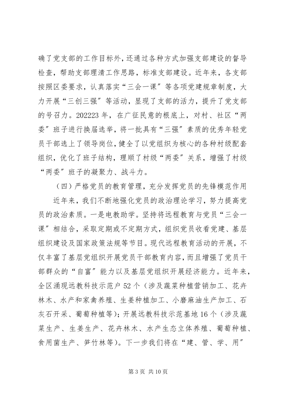 2023年XX镇创先争优情况汇报新编.docx_第3页