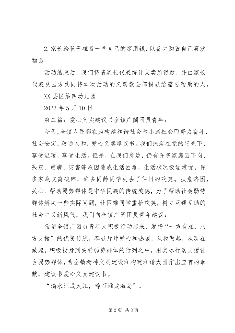 2023年爱心义卖倡议书.docx_第2页