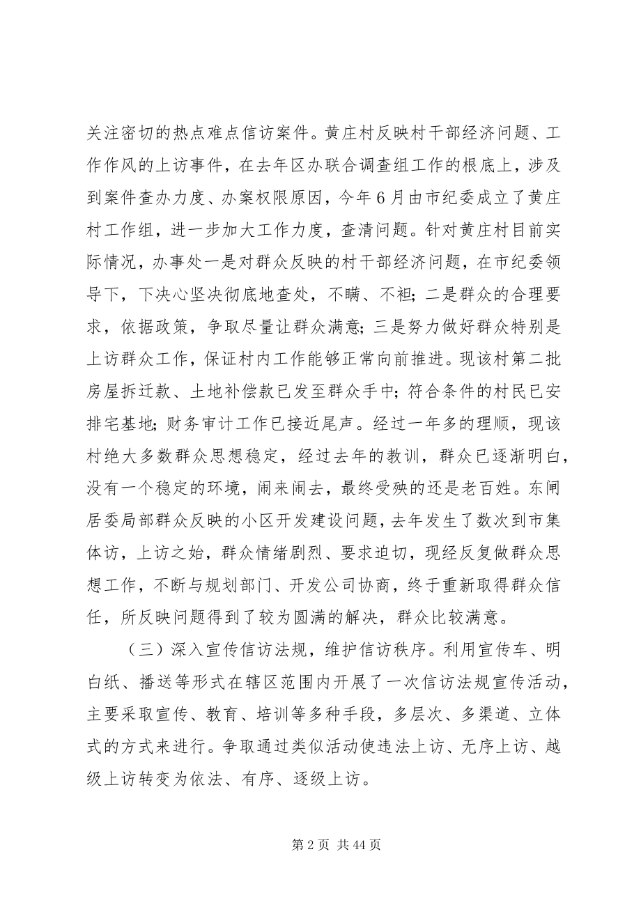 2023年职能部门工作总结.docx_第2页