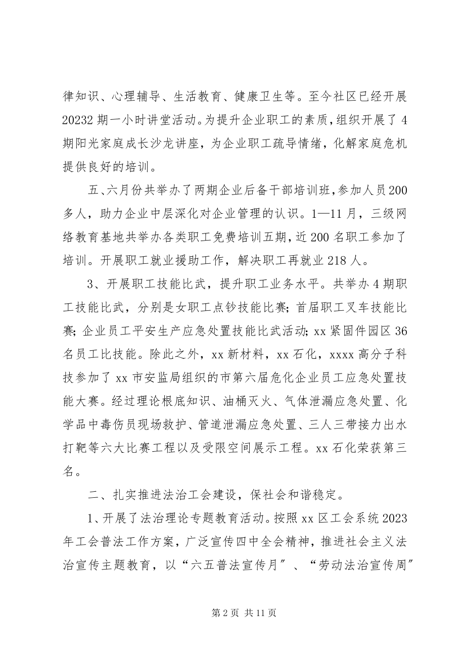 2023年街道总工会工作总结及工作计划.docx_第2页