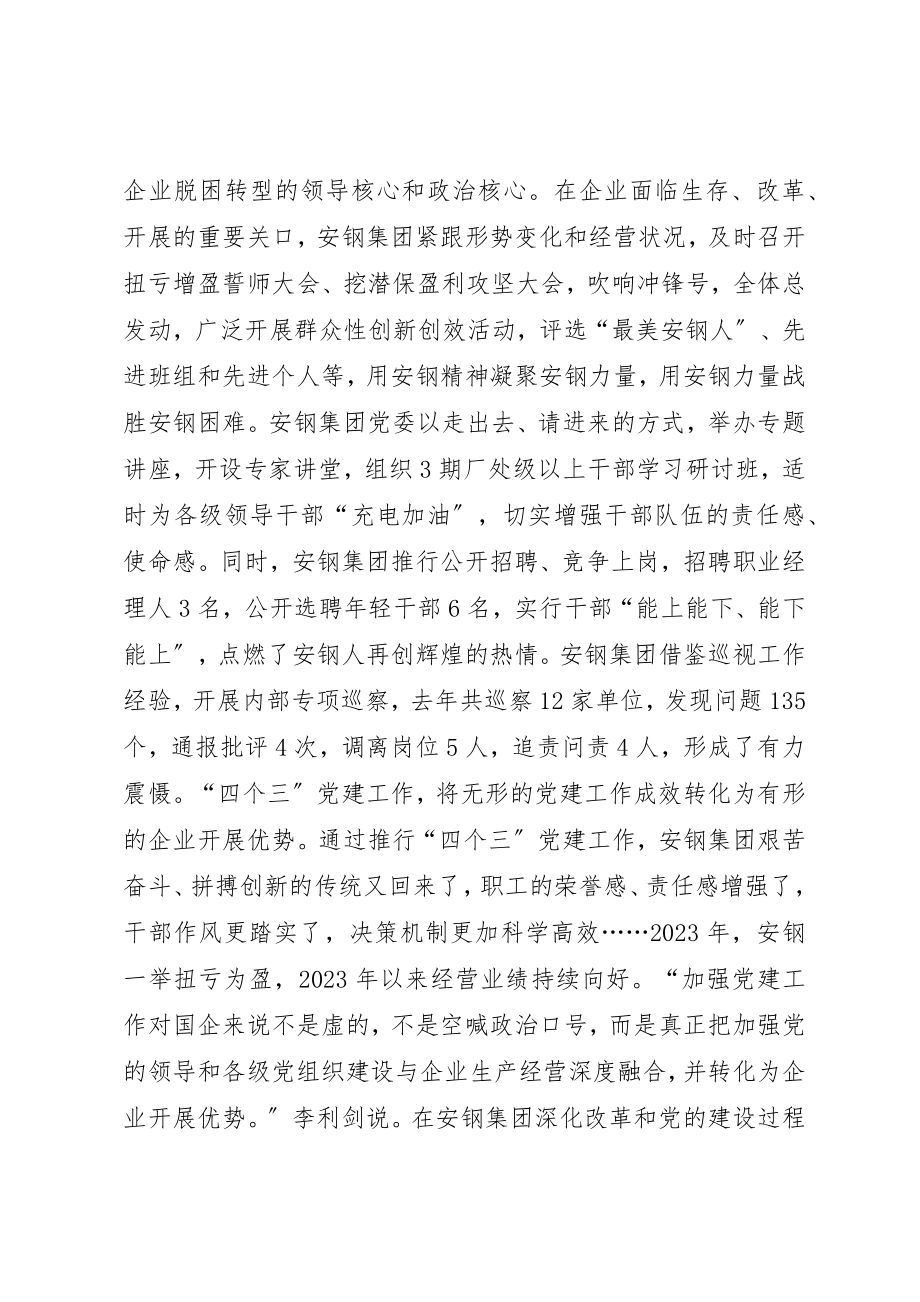 2023年打铁必须自身硬锻造党建“四个三”新编.docx_第2页