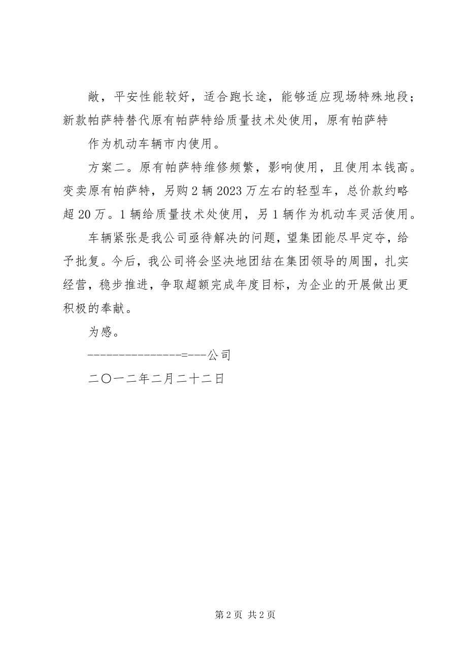 2023年购车申请[小编推荐].docx_第2页