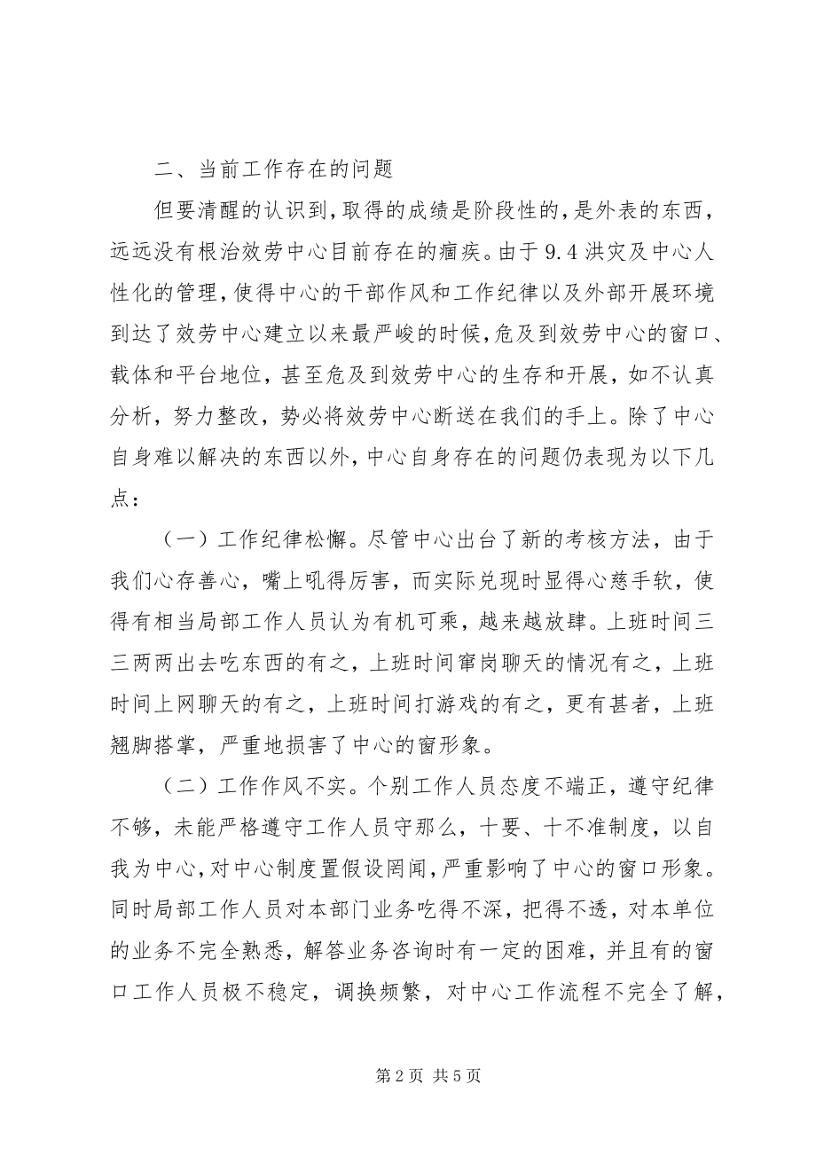 2023年机关干部作风整顿整改措施.docx_第2页