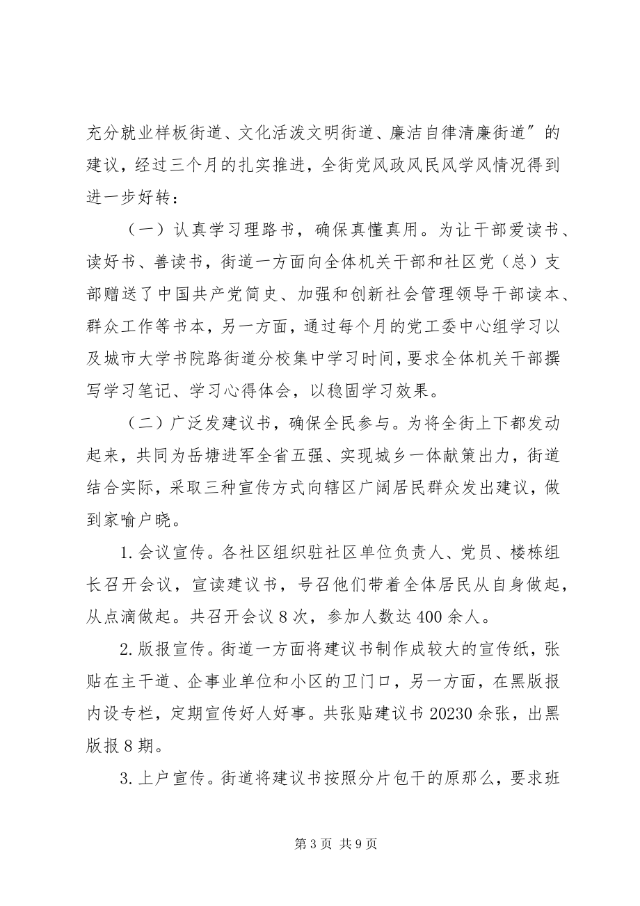 2023年2书院路街道强化措施切实推进党风廉政建设新编.docx_第3页