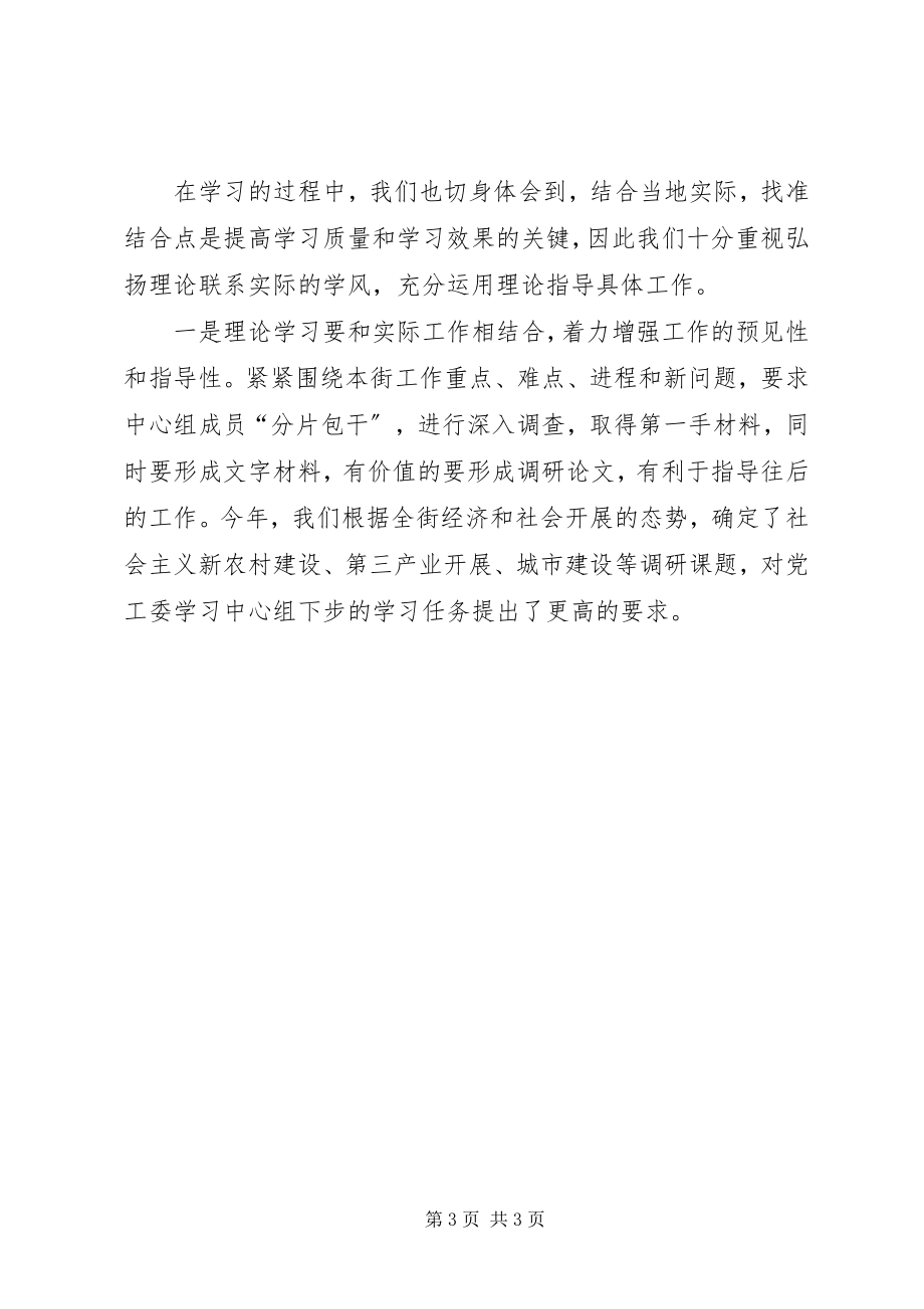 2023年街道党工委中心组党员理论学习情况汇报.docx_第3页