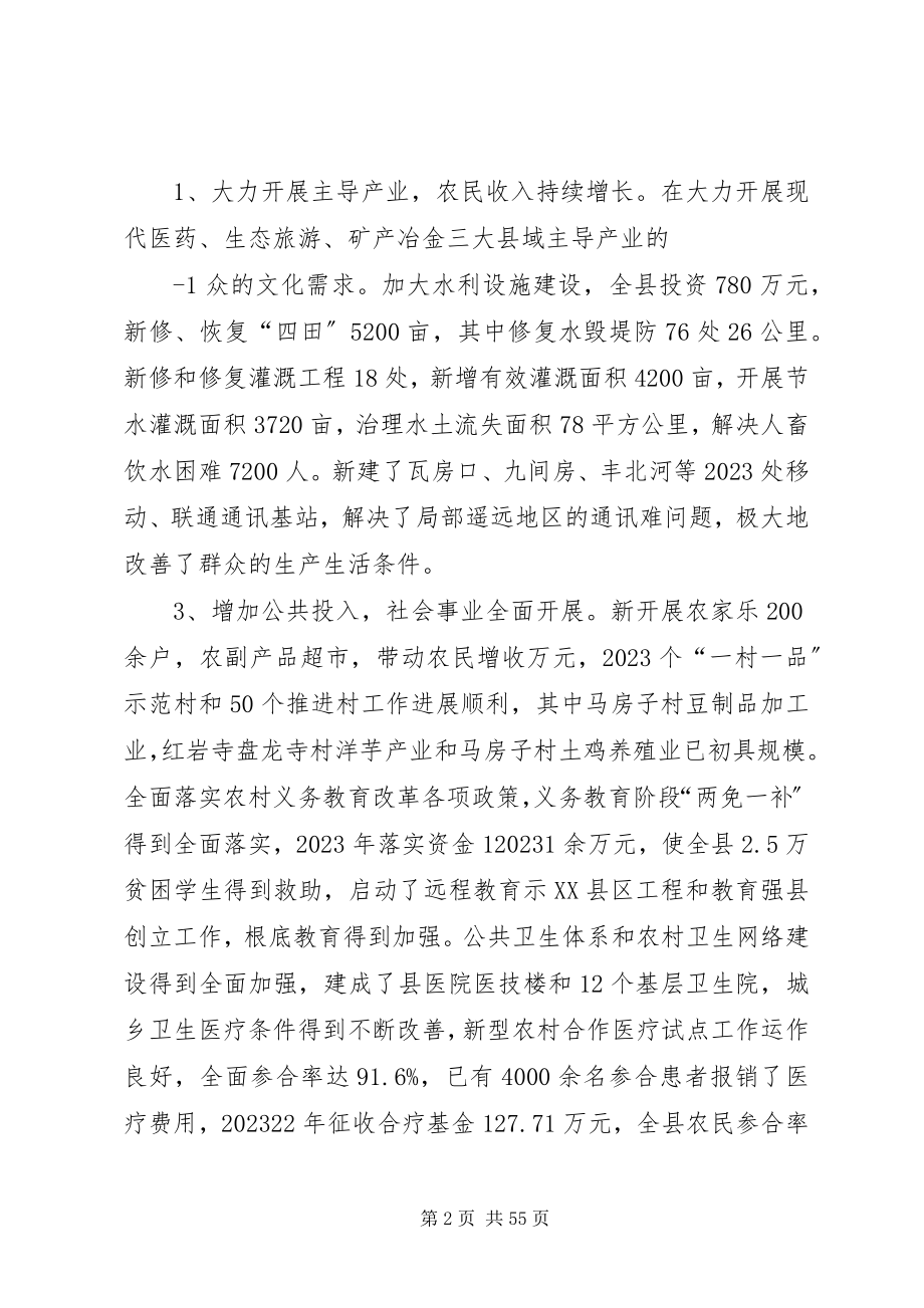 2023年在全县社会主义新农村建设工作会议上的致辞刘.docx_第2页