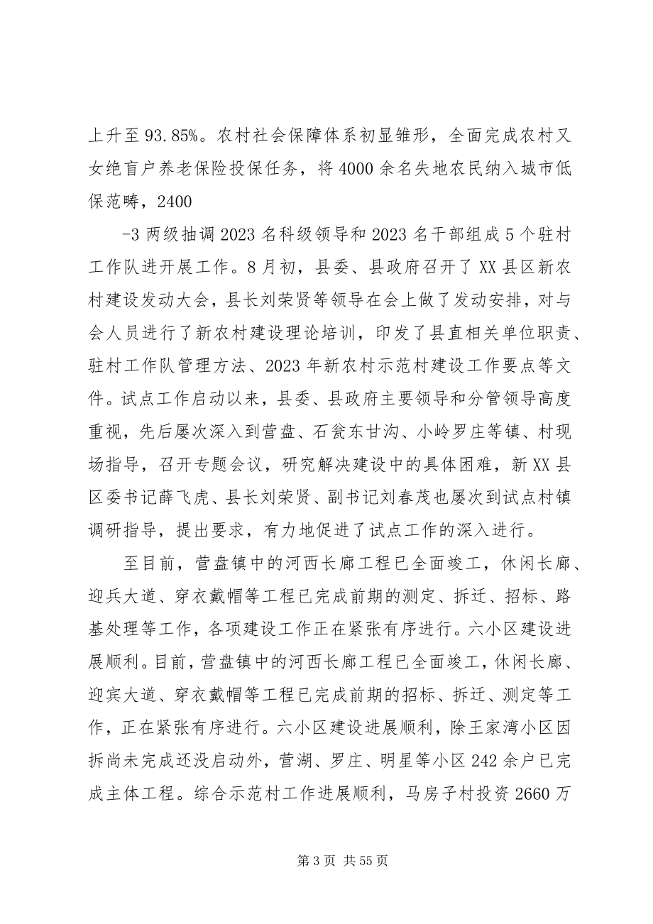 2023年在全县社会主义新农村建设工作会议上的致辞刘.docx_第3页