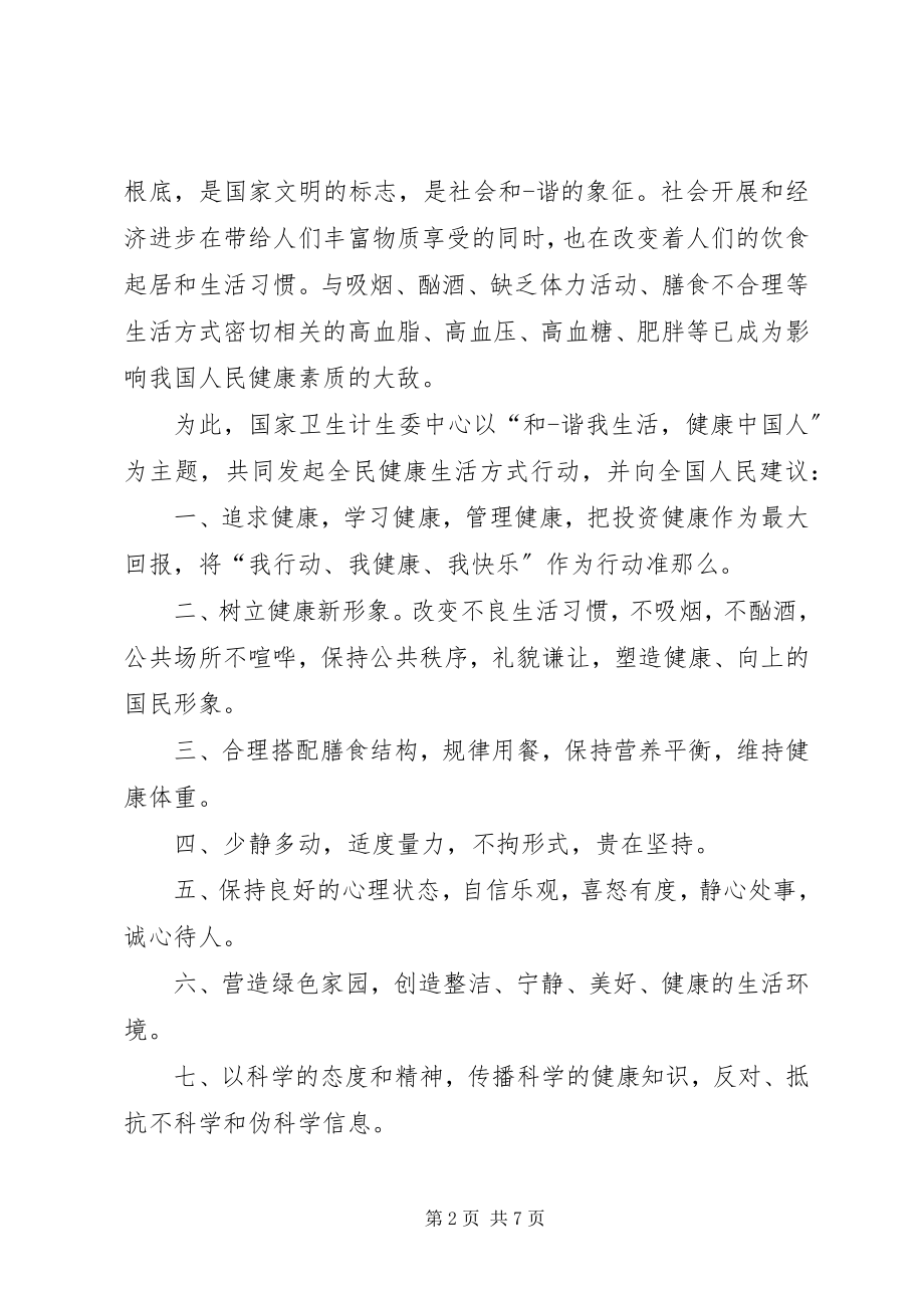 2023年健康活动倡议书.docx_第2页