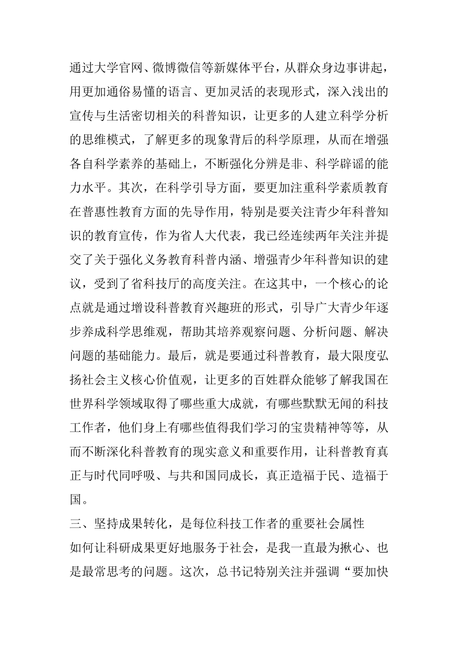 在全市学习贯彻两院院士大会中国科协第十次全国代表大会精神座谈会上的发言材料.docx_第3页