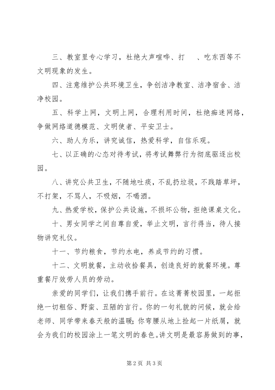 2023年“做文明人”活动倡议书新编.docx_第2页