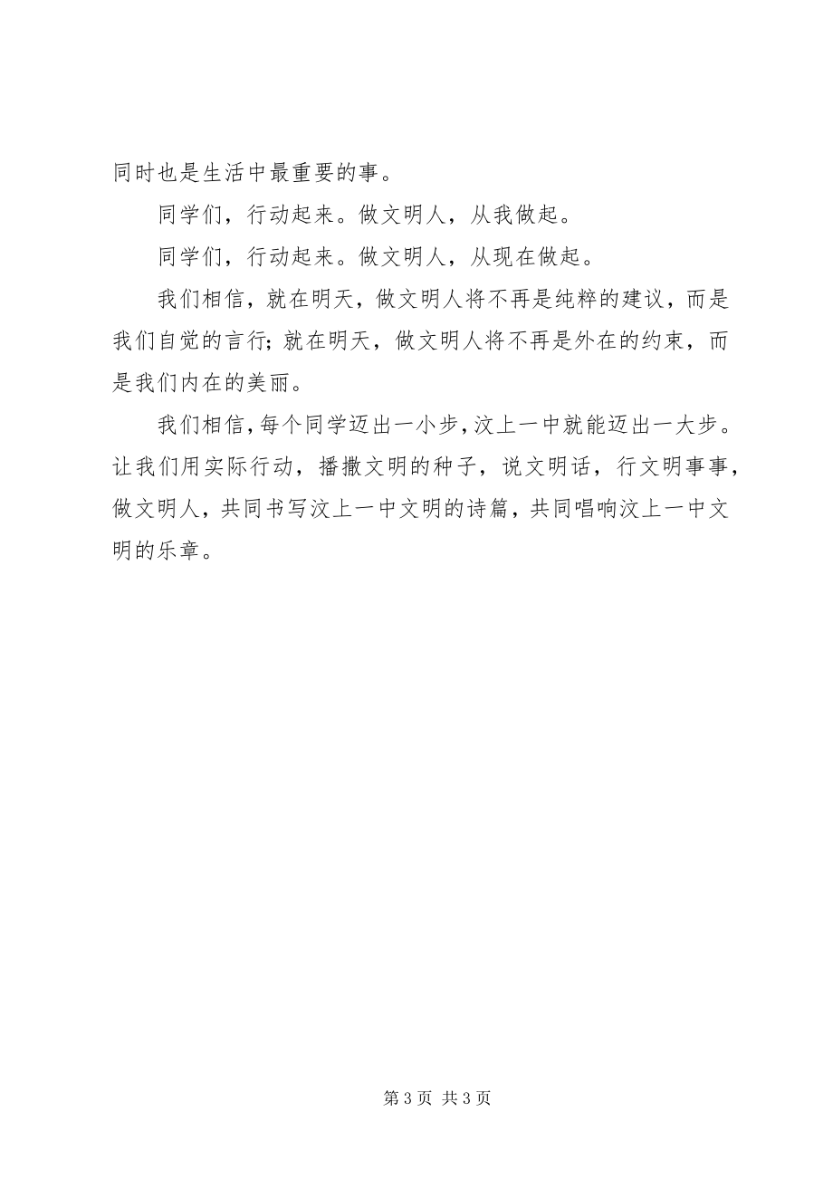 2023年“做文明人”活动倡议书新编.docx_第3页