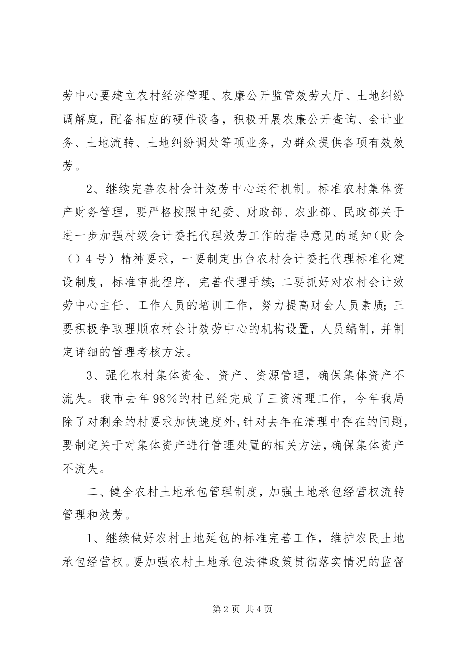 2023年农经管理中心工作意见.docx_第2页