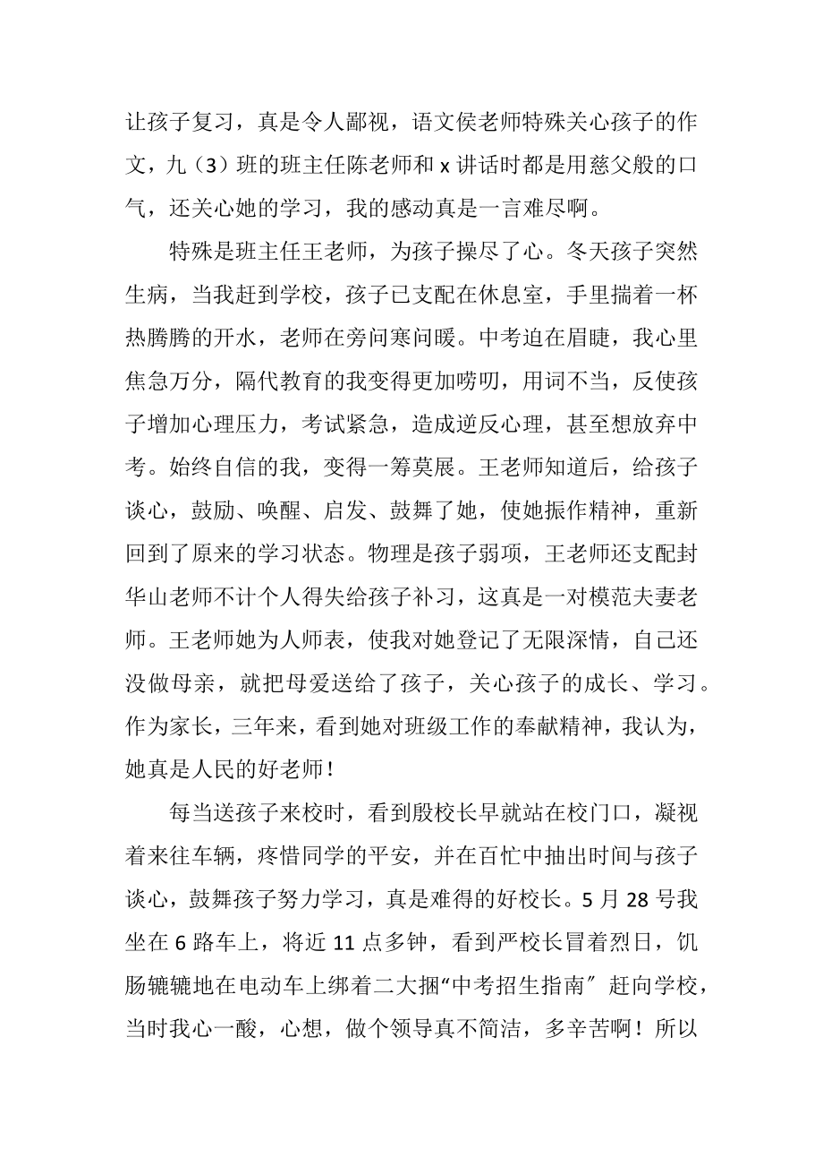 2023年家长给学校的感谢信.docx_第2页