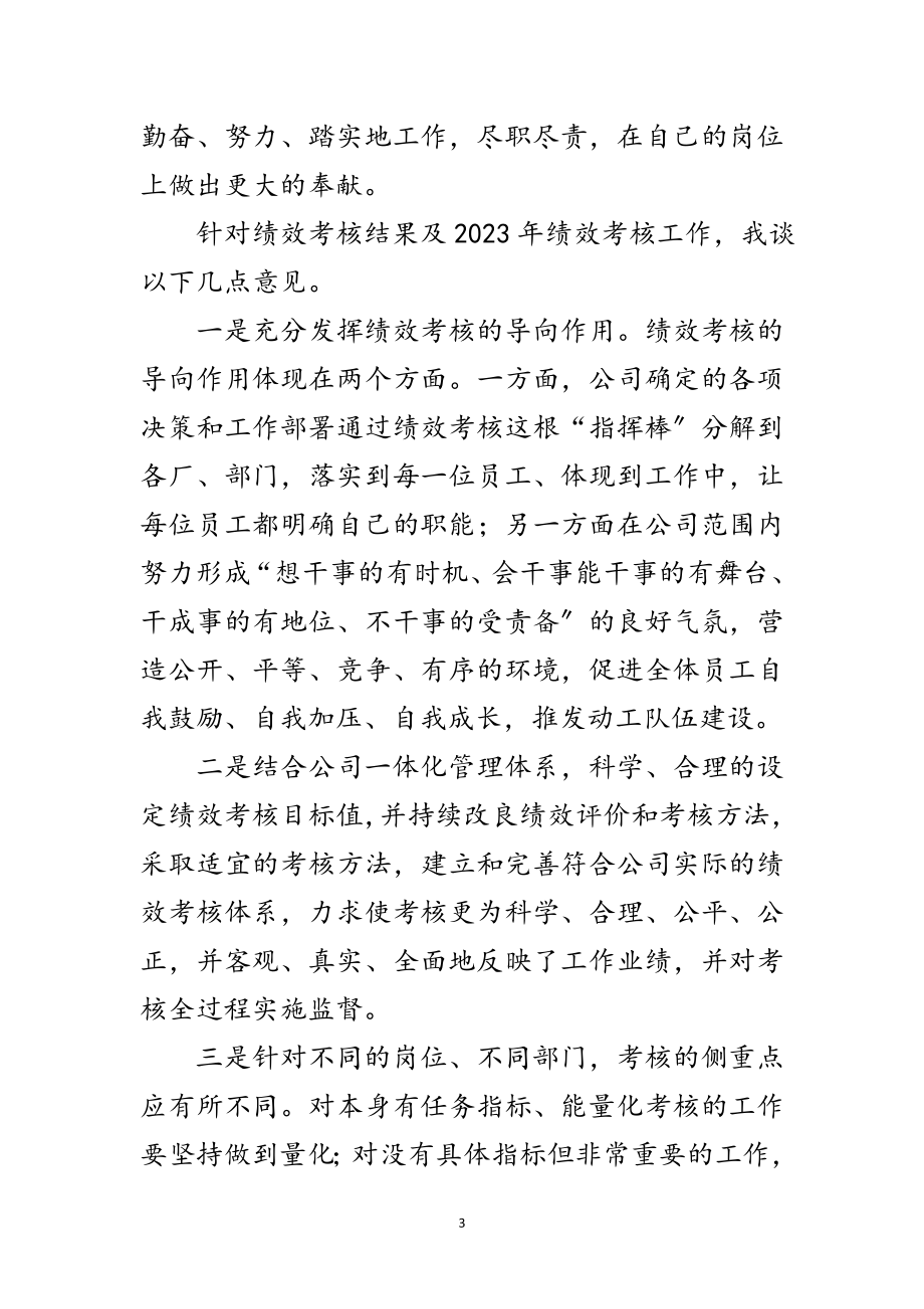 2023年公司领导在年度优秀员工表彰会讲话范文.doc_第3页