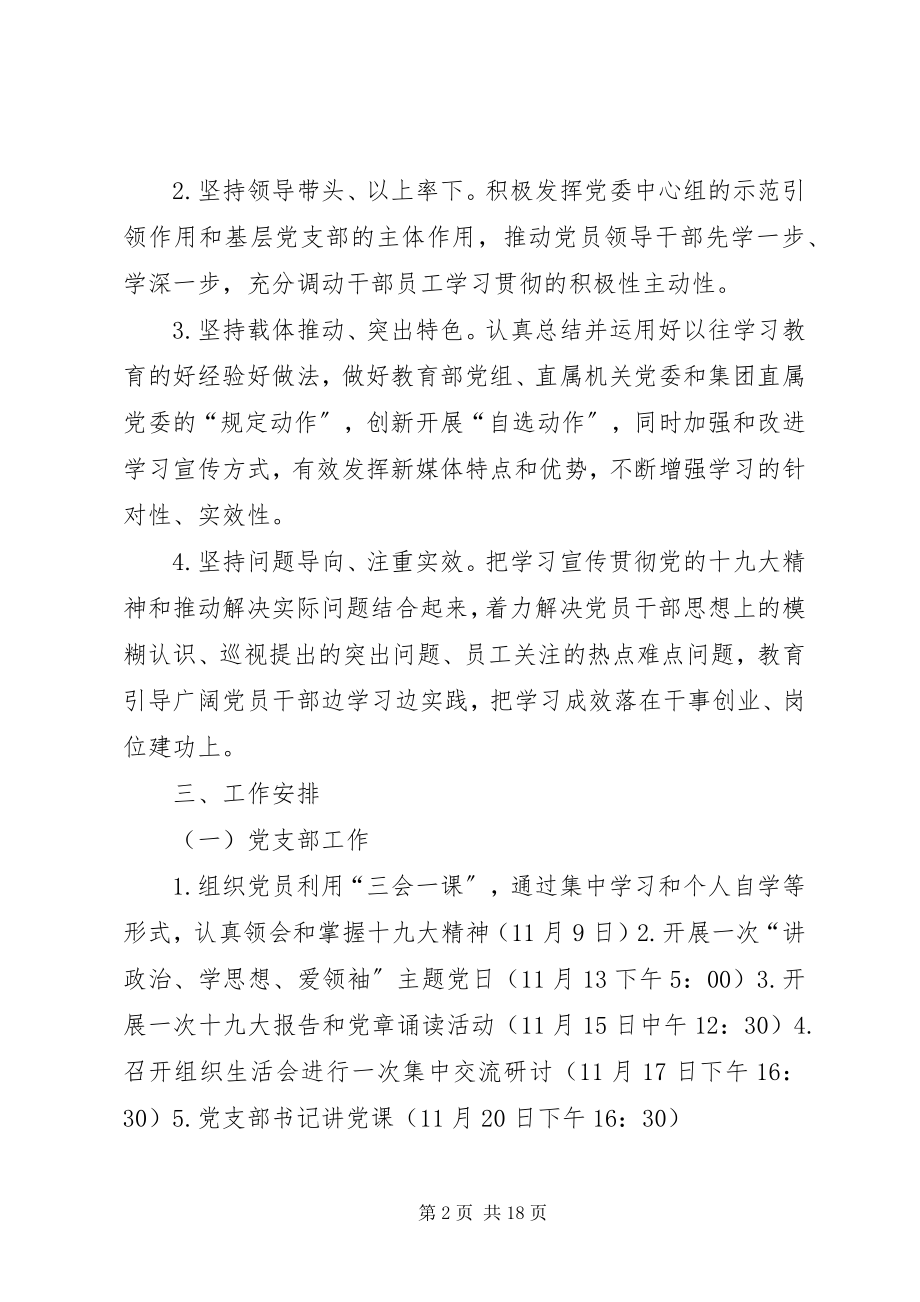 2023年学习十九大活动方案5篇.docx_第2页